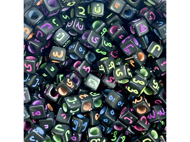 圆形黑，彩色阿拉伯文珠