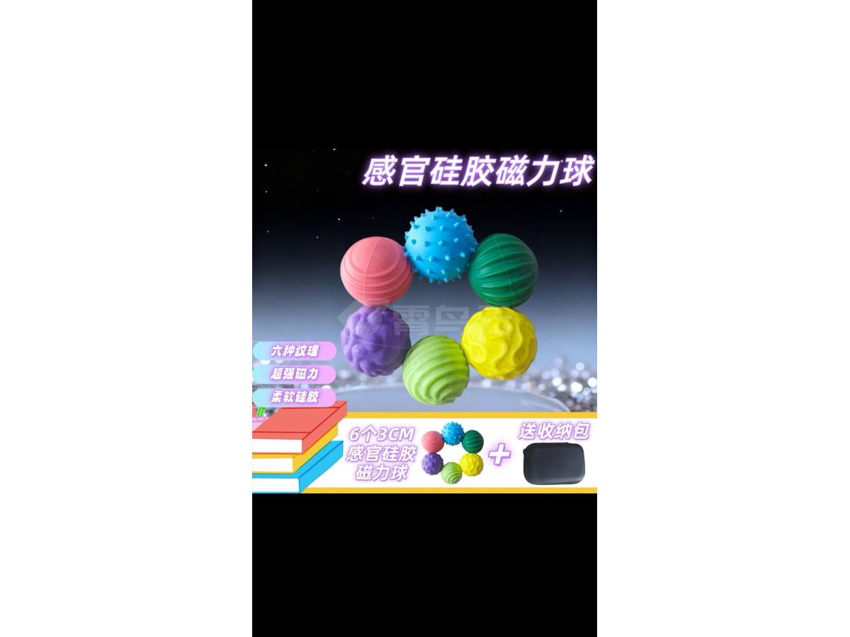 减压硅胶磁力球