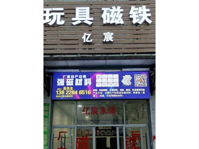 销售磁铁