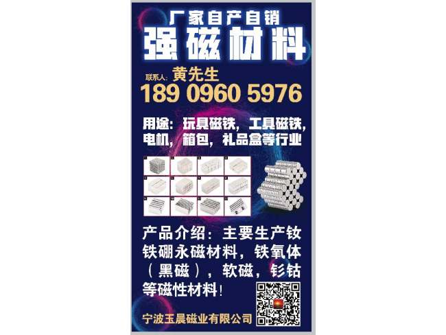 销售磁铁