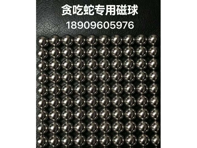 贪吃蛇玩具磁球