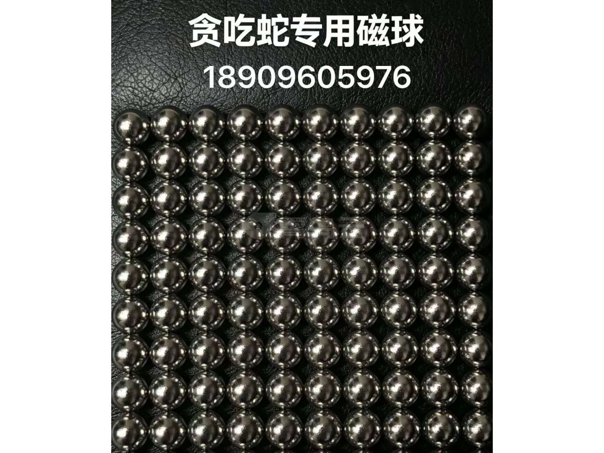 贪吃蛇玩具磁球