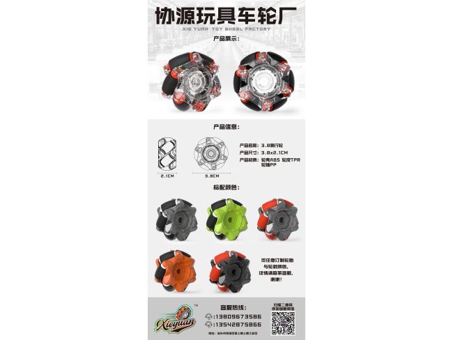 3.8侧行轮 车轮 轮