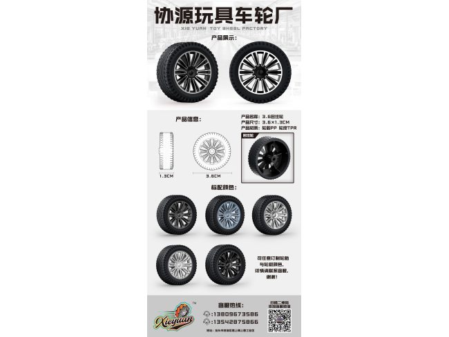 3.6 问界同款 包注轮 车轮 轮 遥控车轮