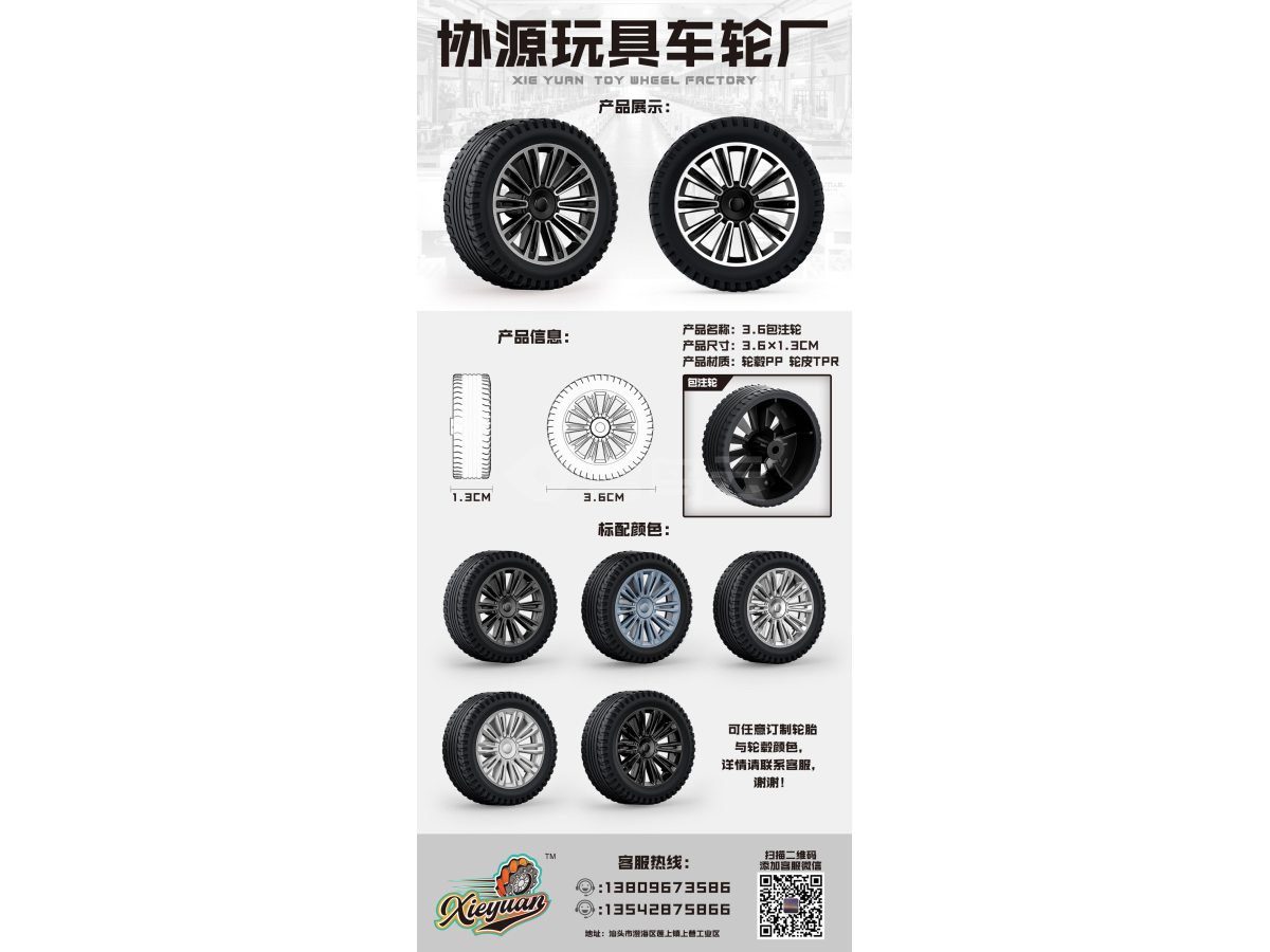 3.6 问界同款 包注轮 车轮 轮 遥控车轮