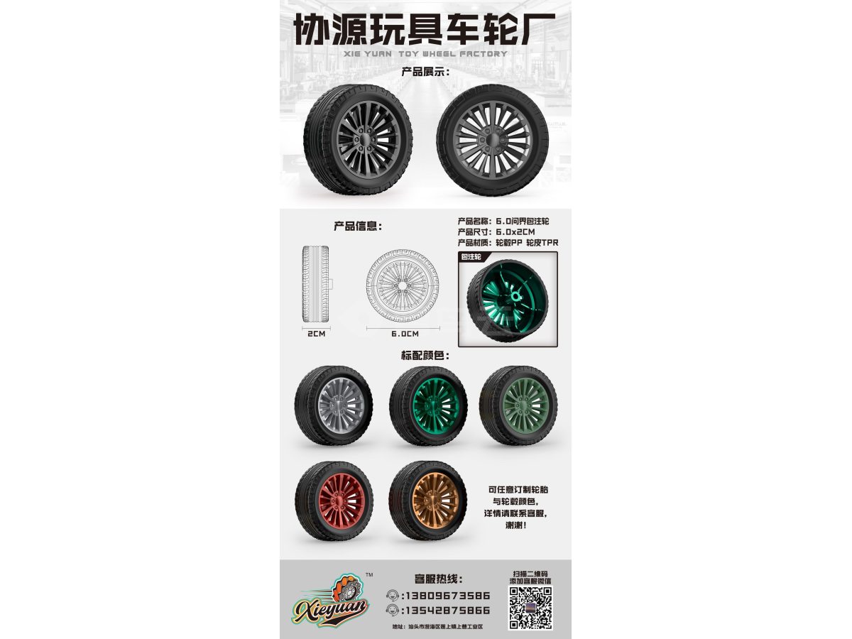 6.0包注轮 问界同款 车轮