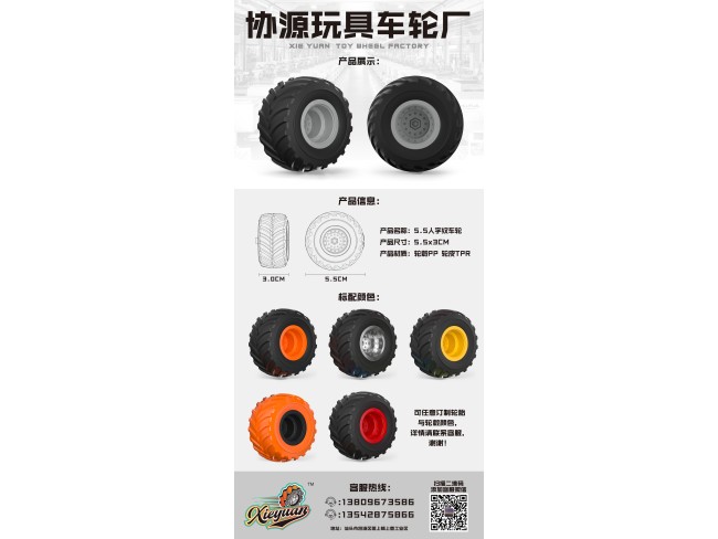 5.5人字纹车轮 轮 攀爬轮