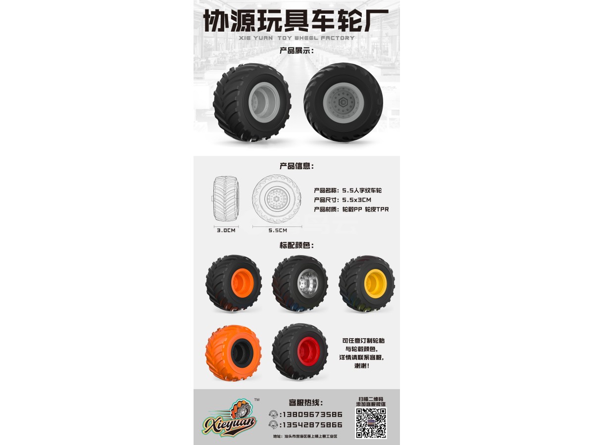 5.5人字纹车轮 轮 攀爬轮