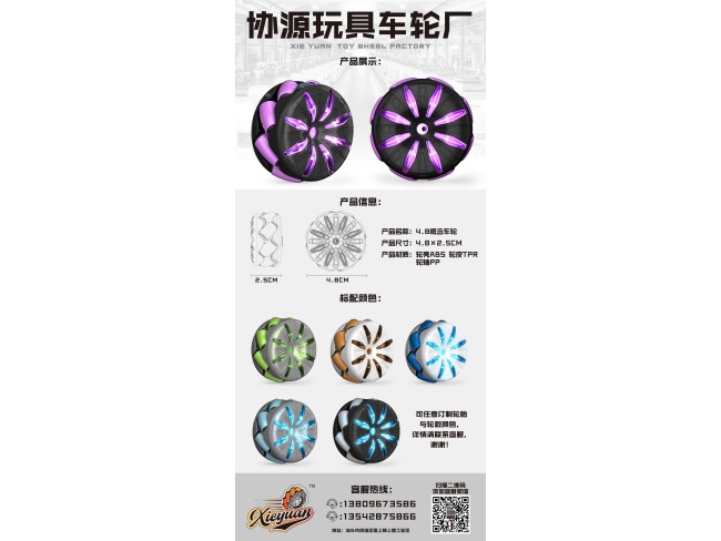 4.8概念车轮 车轮 玩具车轮 轮
