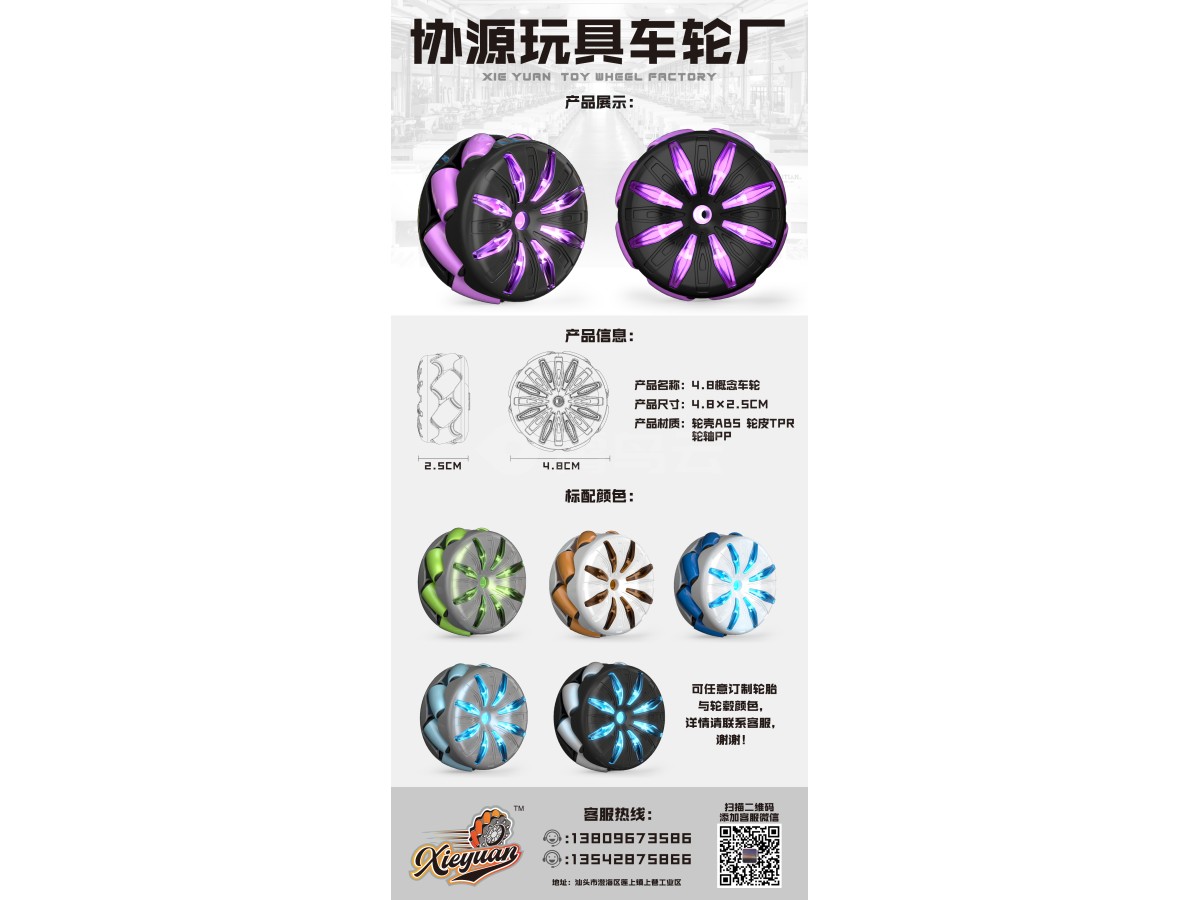 4.8概念车轮 车轮 玩具车轮 轮