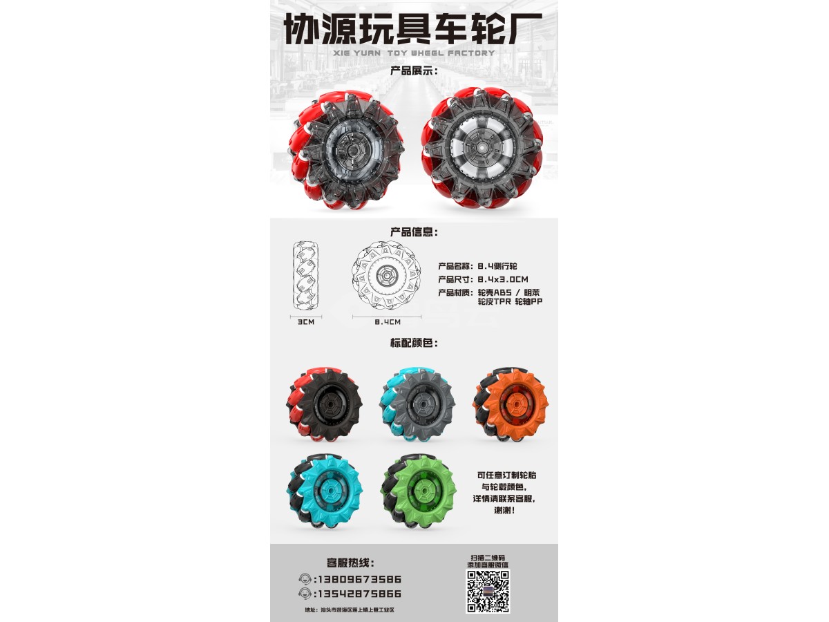 8.4车轮 侧行轮橄榄轮