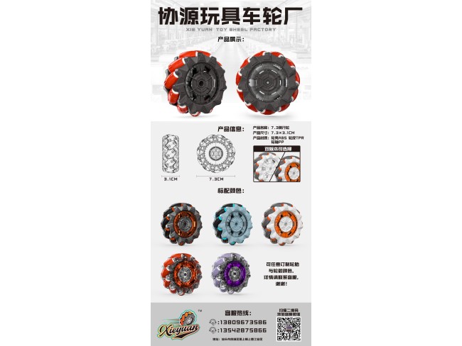 7.3 侧行轮 车轮 轮 车