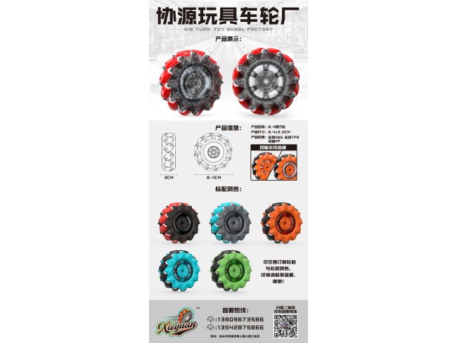 8.4车轮 侧行轮橄榄轮
