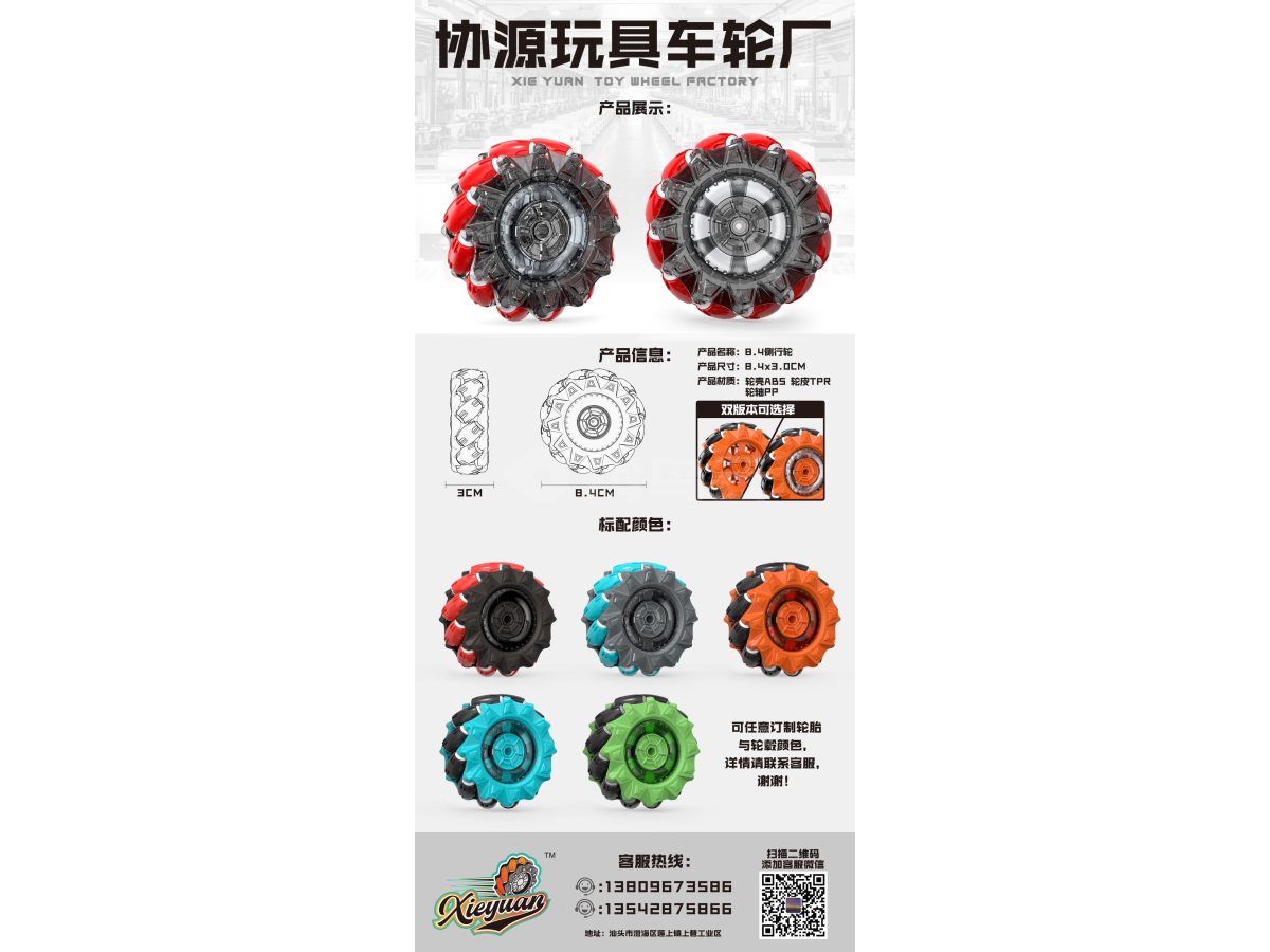 8.4车轮 侧行轮橄榄轮