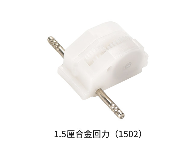 1.5厘合金回力（1502）