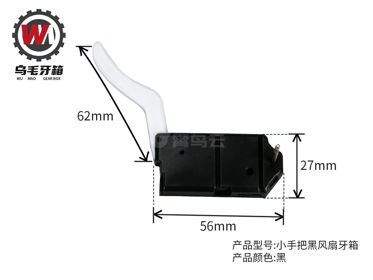 小手把黑风扇牙箱