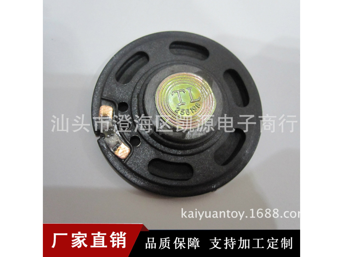 50MM纸膜圆形喇叭塑胶玩具喇叭小喇叭扬声器扩音器