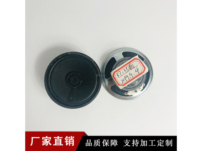 供应57mm35磁铁壳外磁亮帽纸盘4欧2W喇叭扬声器