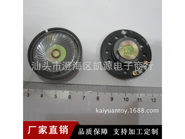 供应40MM非纸质振膜喇叭塑胶玩具喇叭小喇叭扬声器