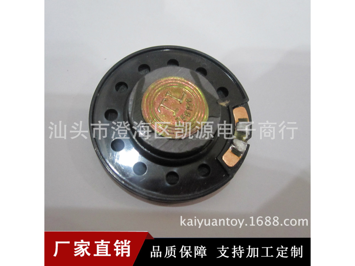 供应40MM纸膜喇叭塑胶玩具喇叭小喇叭扬声器扩音器