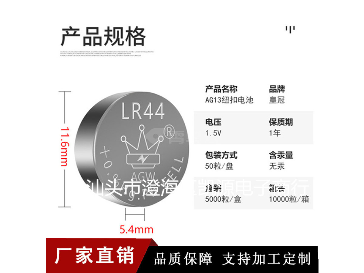 AG13纽扣电池 皇冠钻石纽扣电池 L1154纽扣夜灯电池