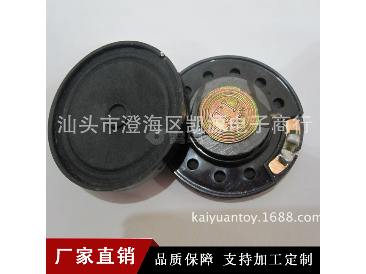 供应40MM纸膜喇叭塑胶玩具喇叭小喇叭扬声器扩音器