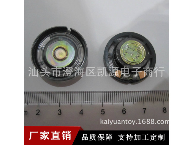 27MM非纸质振膜喇叭塑胶玩具喇叭小喇叭扬声器扩音器