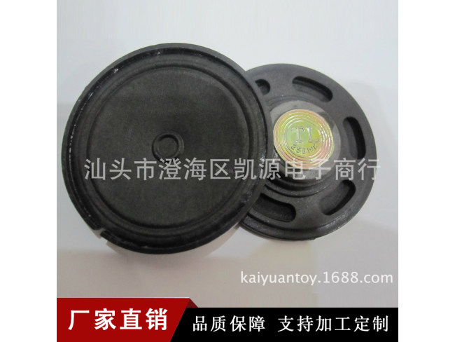 50MM纸膜圆形喇叭塑胶玩具喇叭小喇叭扬声器扩音器