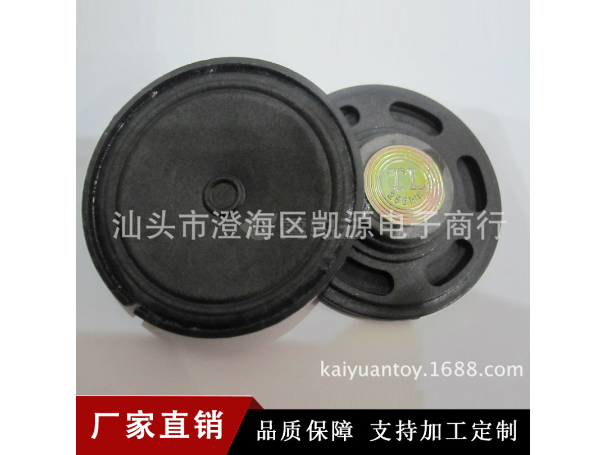 50MM纸膜圆形喇叭塑胶玩具喇叭小喇叭扬声器扩音器