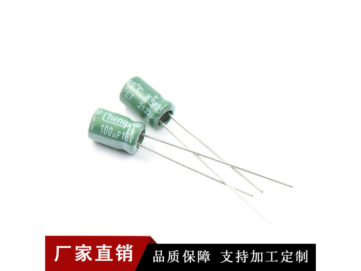 10V100UF 105℃高频低阻插件电解电容可开增值税发票