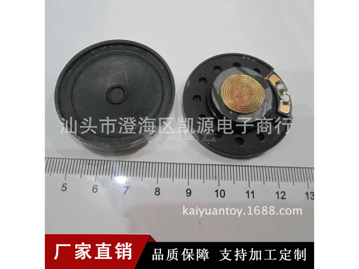 供应40MM纸膜喇叭塑胶玩具喇叭小喇叭扬声器扩音器