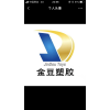 汕头市金豆塑胶有限公司