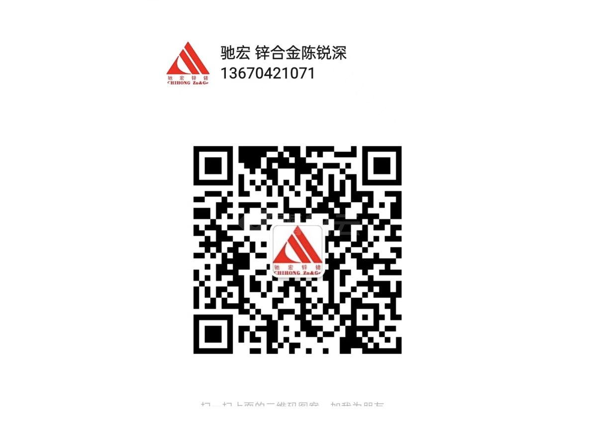 火炬锌合金料