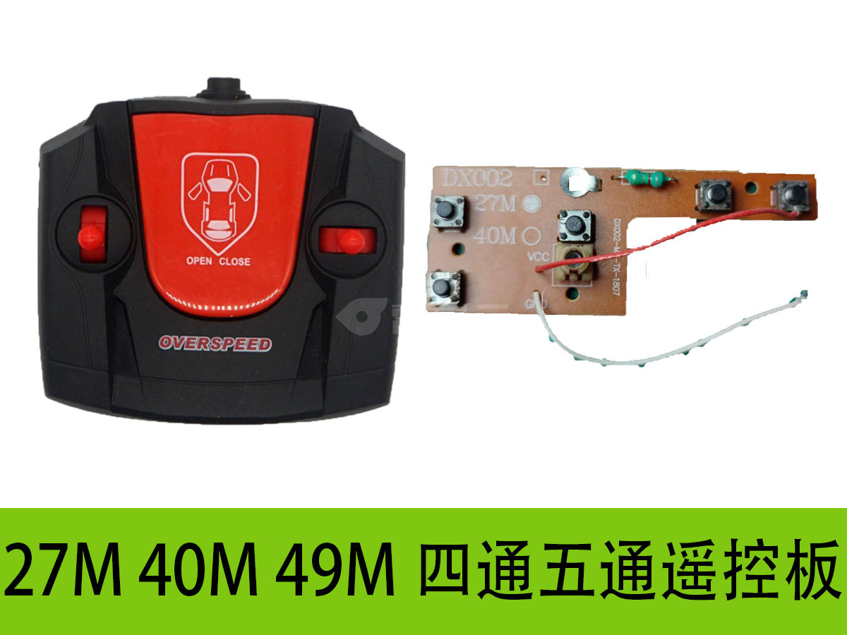 2.4G四通五通遥控器PCB电路板