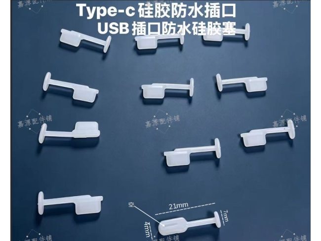 USB硅胶防水插口塞