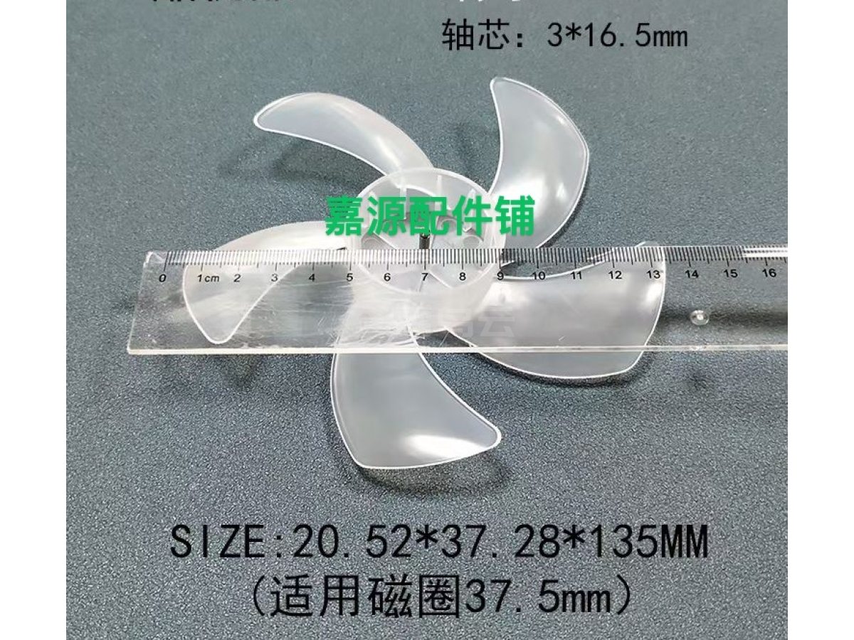 风扇叶