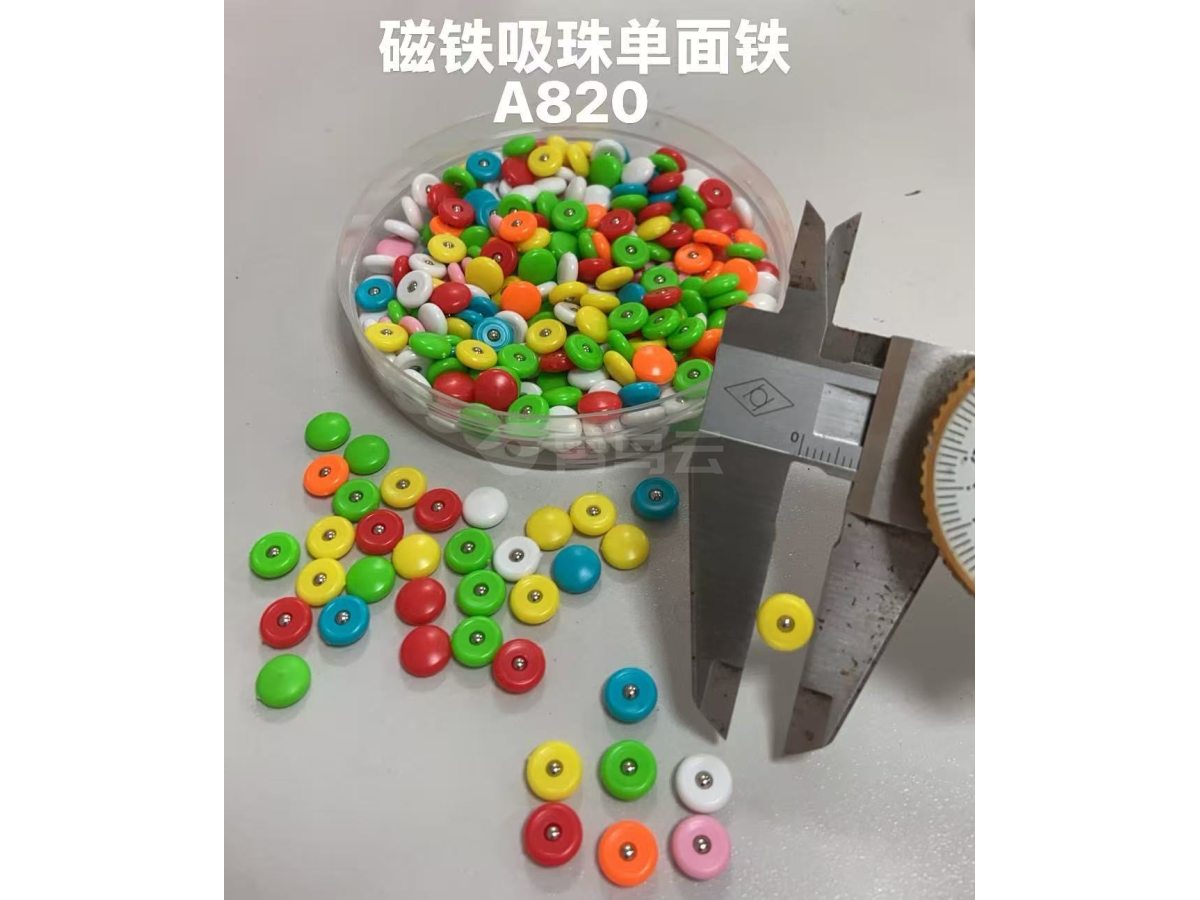 磁铁吸珠 双面 单面都有 可以定色