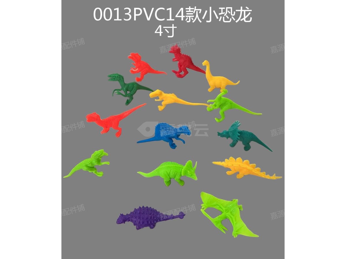 PVC恐龙大小款 配件