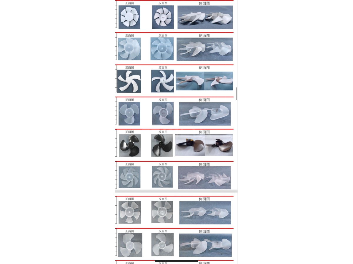 风扇叶 多种款式 尺寸