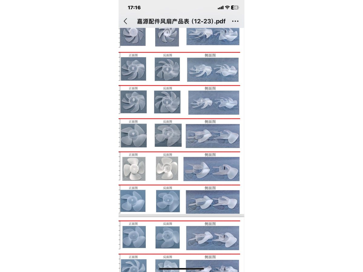 风扇叶 多种款式 尺寸
