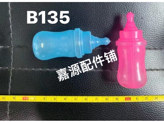 过家家 儿童 迷你奶瓶配件