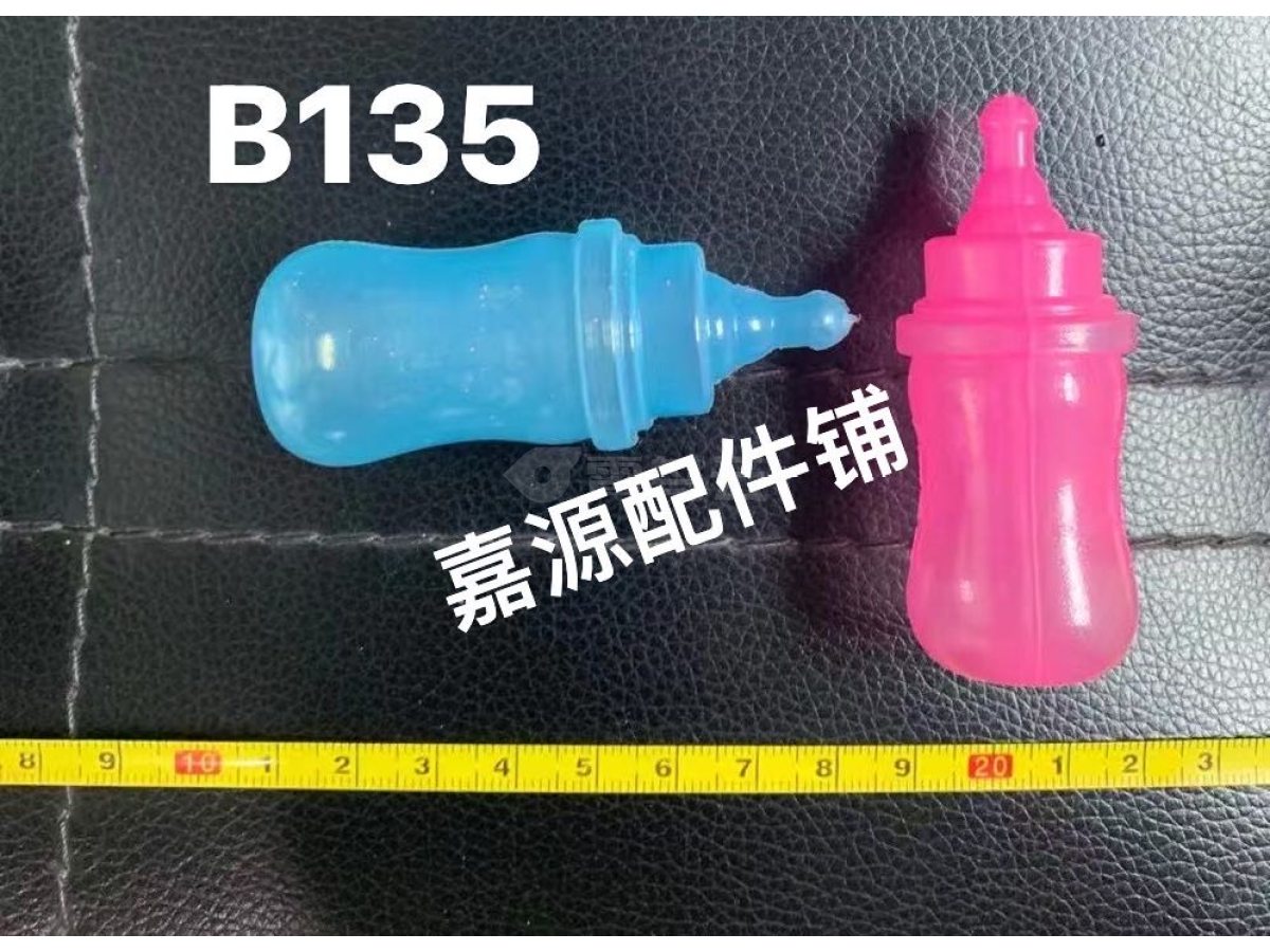 过家家 儿童 迷你奶瓶配件