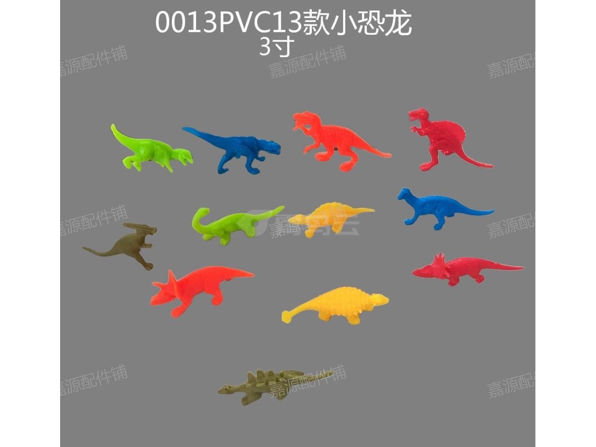 PVC恐龙大小款 配件