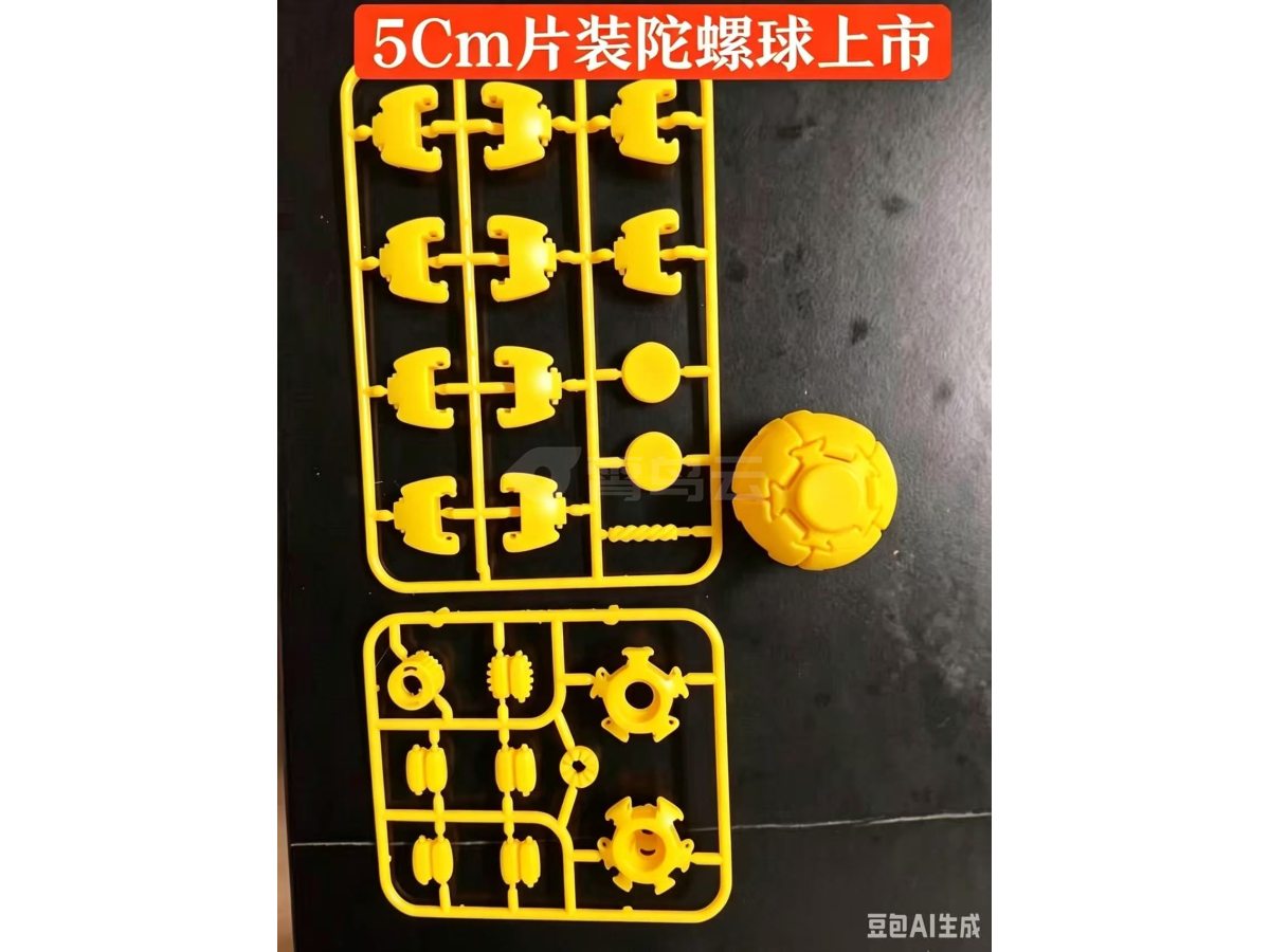 5CM按压手指陀螺 玩具配件
