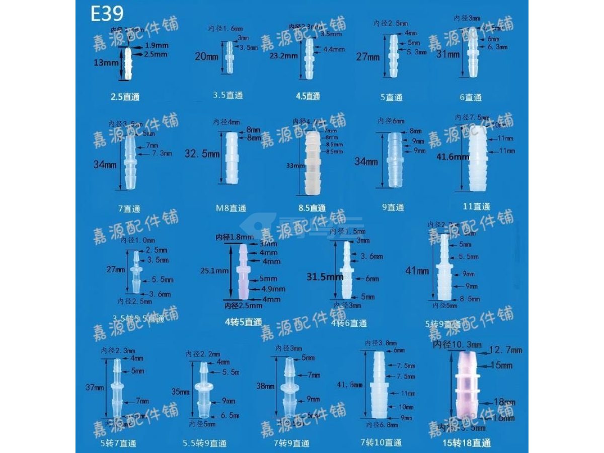 2通3通直通配件