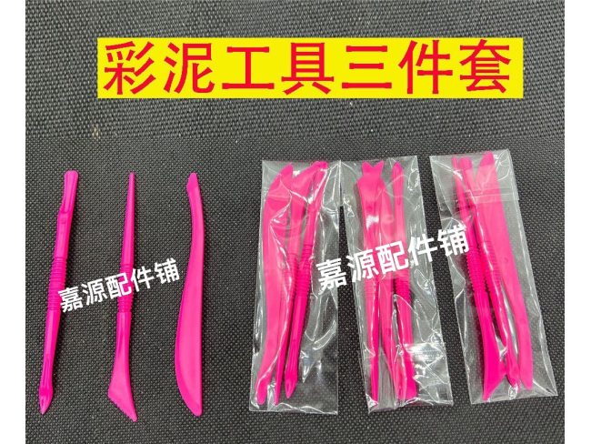 采泥工具3件套 配件