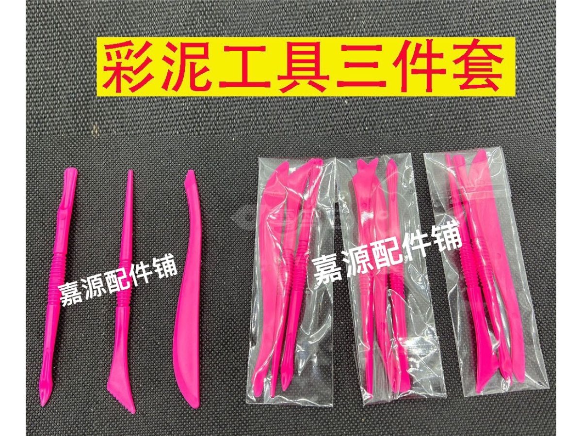 采泥工具3件套 配件