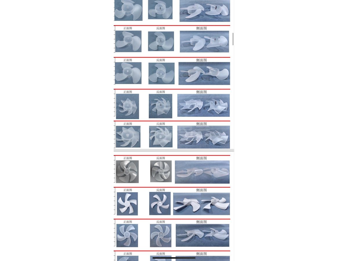 风扇叶 多种款式 尺寸