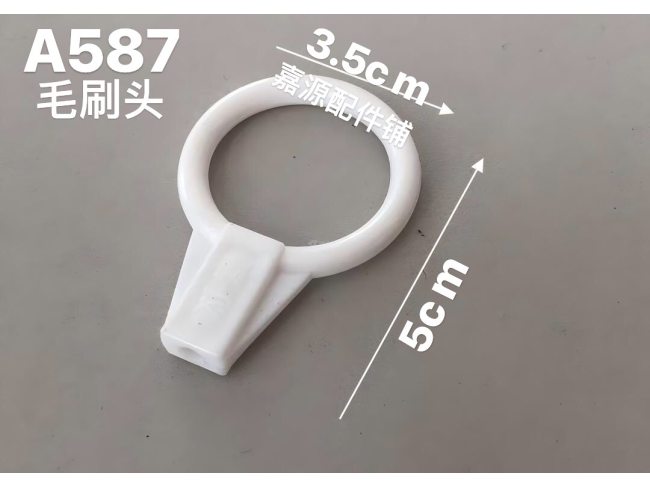 毛刷头 塑料配件