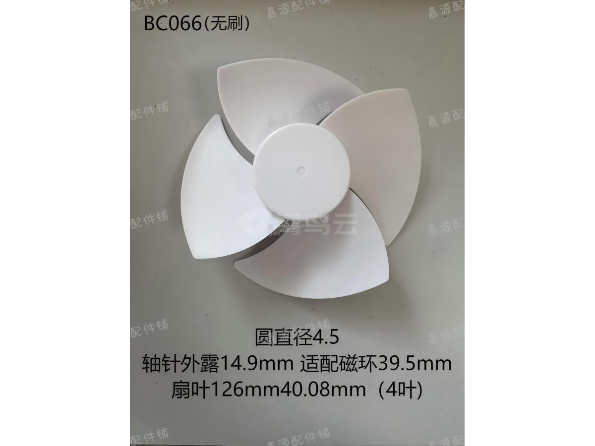 风扇叶